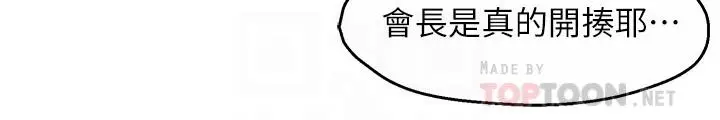 漫画《霸道主管要我IN》第41话第18张图