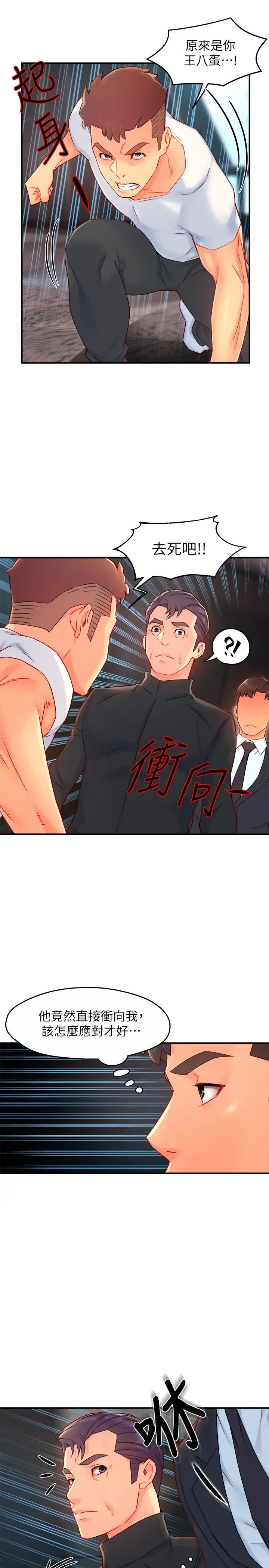 漫画《霸道主管要我IN》第41话第21张图