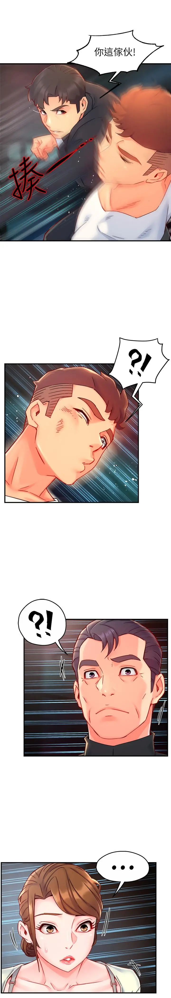 漫画《霸道主管要我IN》第41话第23张图