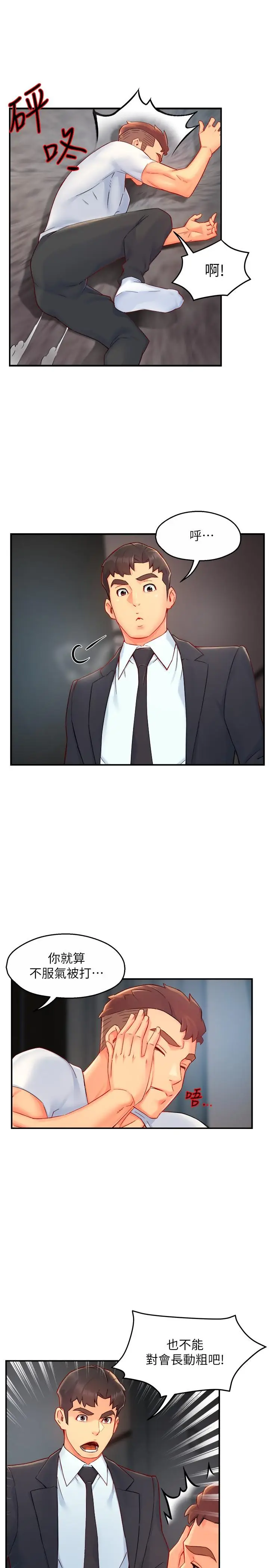漫画《霸道主管要我IN》第41话第25张图