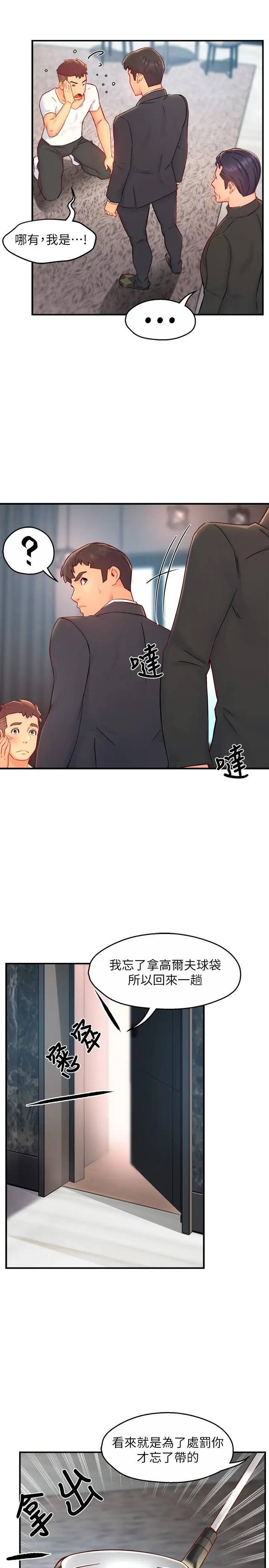 漫画《霸道主管要我IN》第41话第27张图