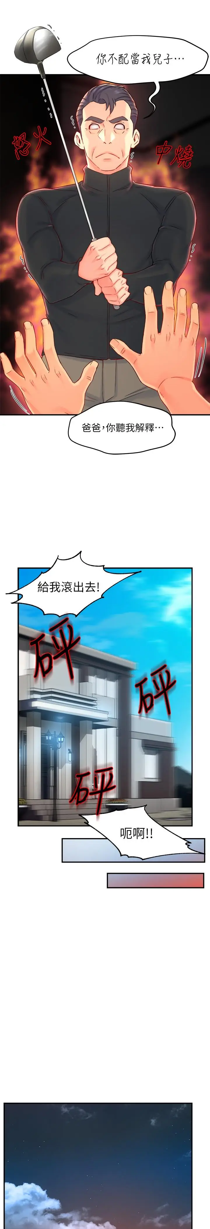 漫画《霸道主管要我IN》第41话第29张图