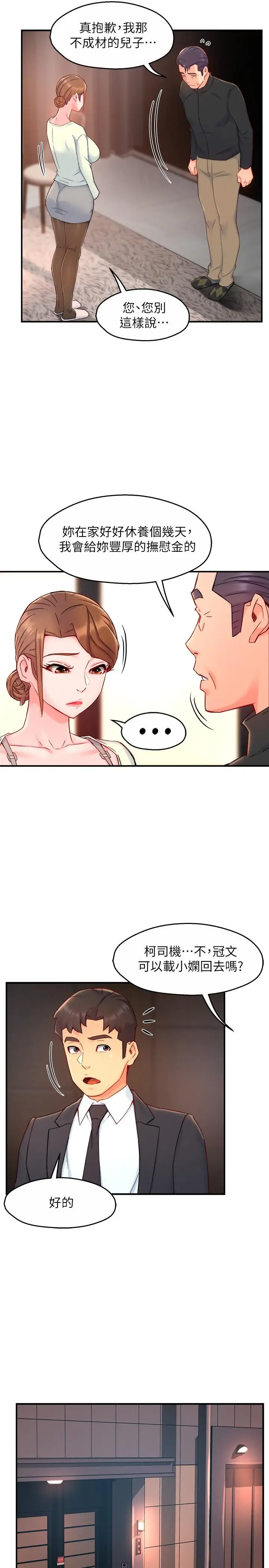 漫画《霸道主管要我IN》第41话第31张图