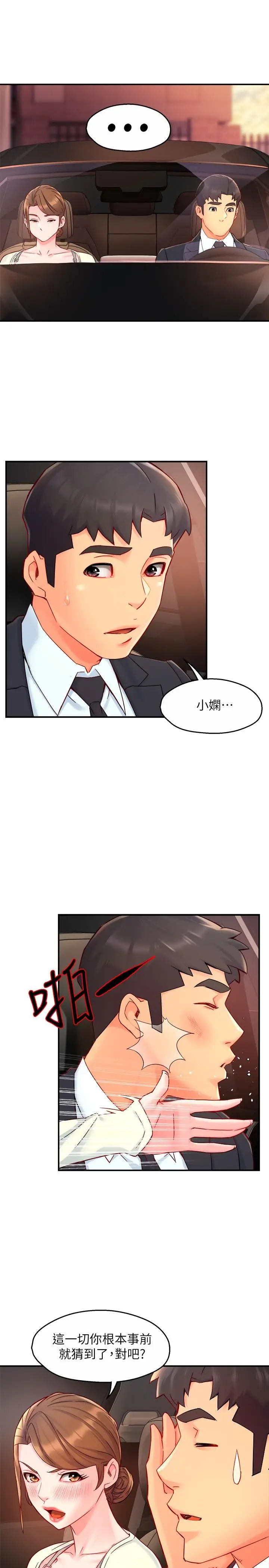 漫画《霸道主管要我IN》第41话第33张图