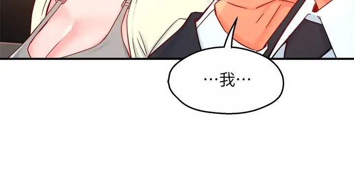 漫画《霸道主管要我IN》第41话第34张图