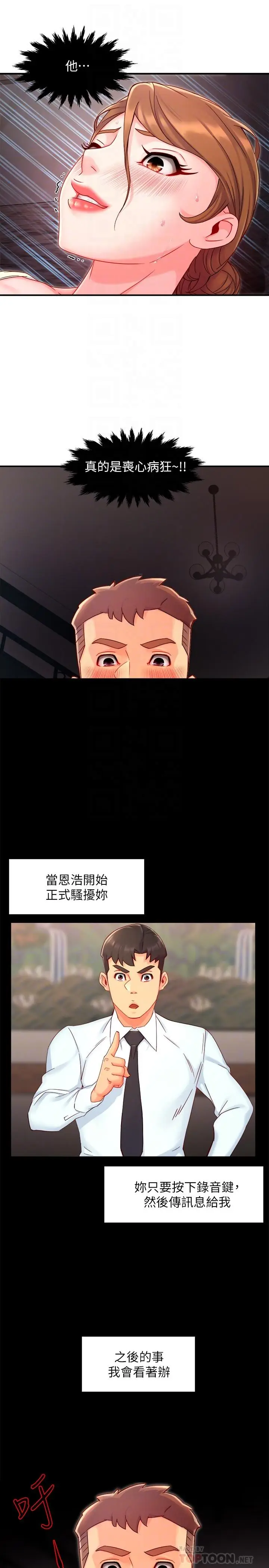 漫画《霸道主管要我IN》第41话第6张图