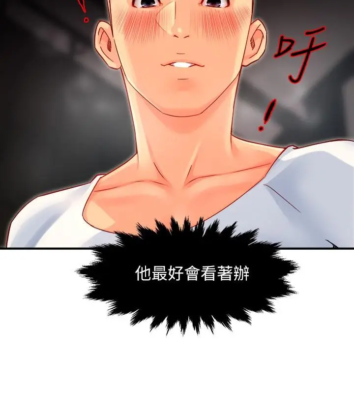 漫画《霸道主管要我IN》第41话第7张图