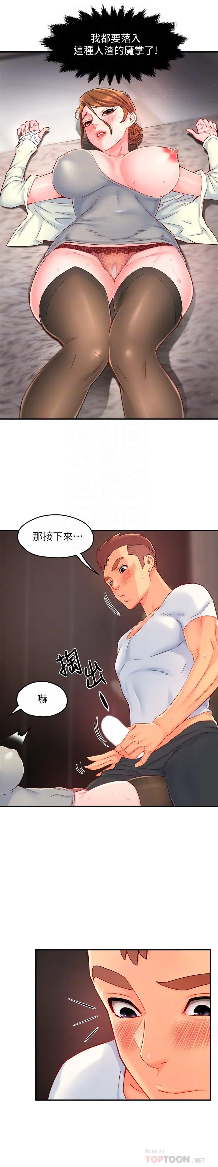漫画《霸道主管要我IN》第41话第8张图