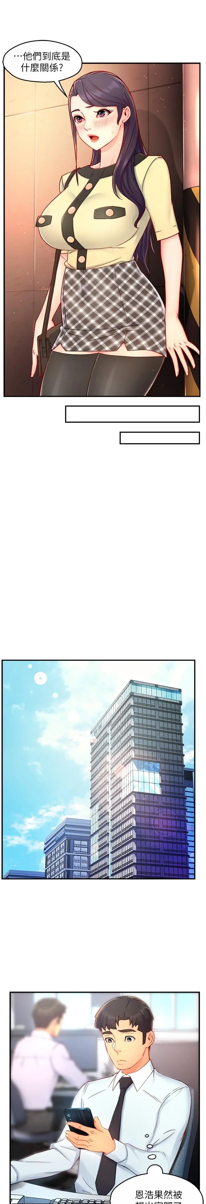 漫画《霸道主管要我IN》第42话第11张图