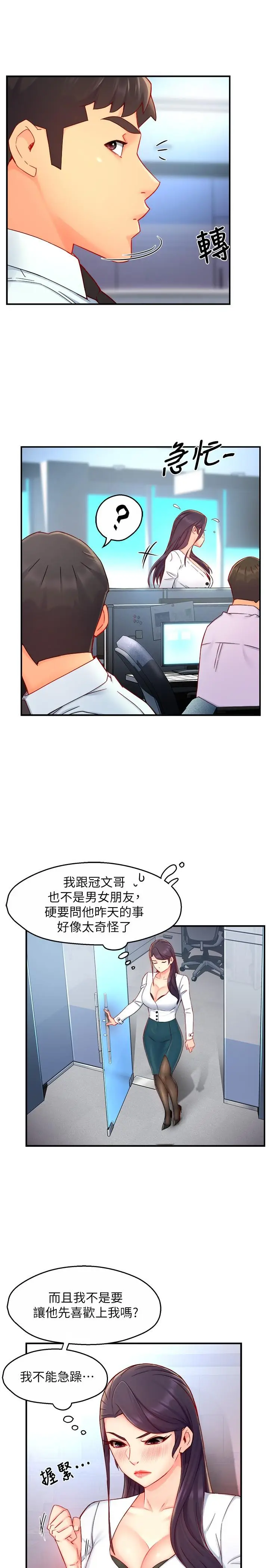漫画《霸道主管要我IN》第42话第13张图