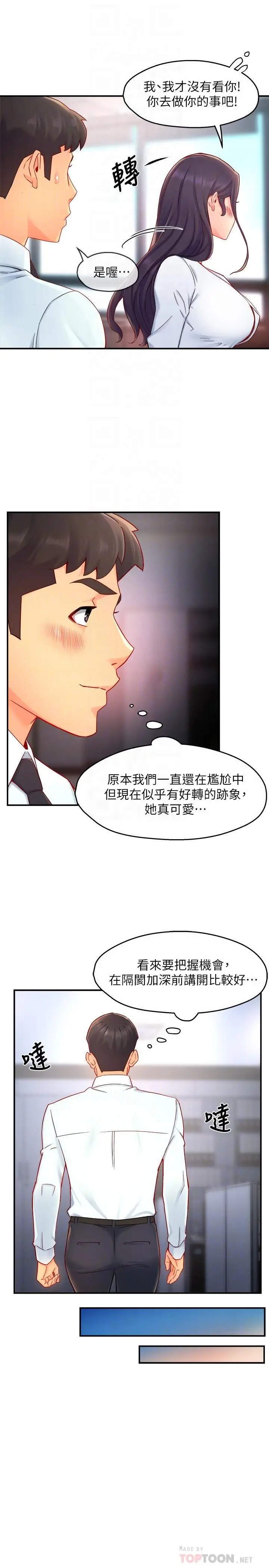 漫画《霸道主管要我IN》第42话第16张图
