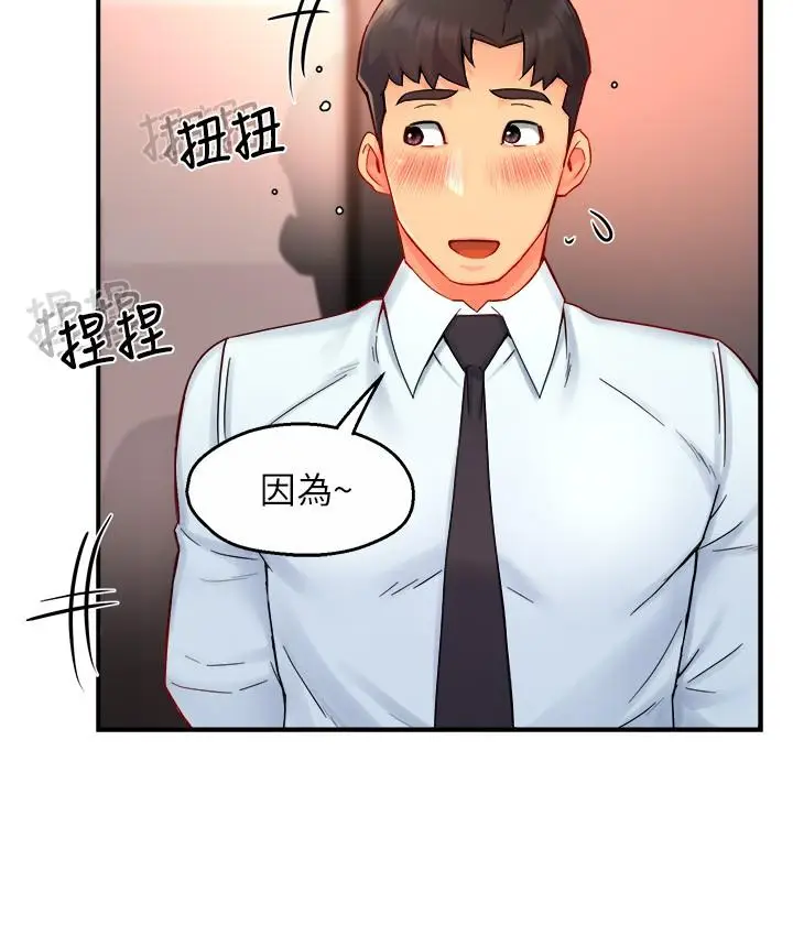漫画《霸道主管要我IN》第42话第19张图