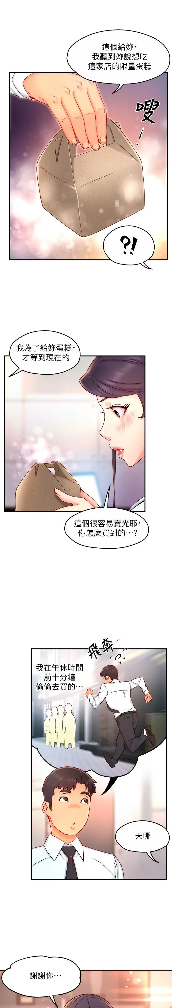 漫画《霸道主管要我IN》第42话第20张图
