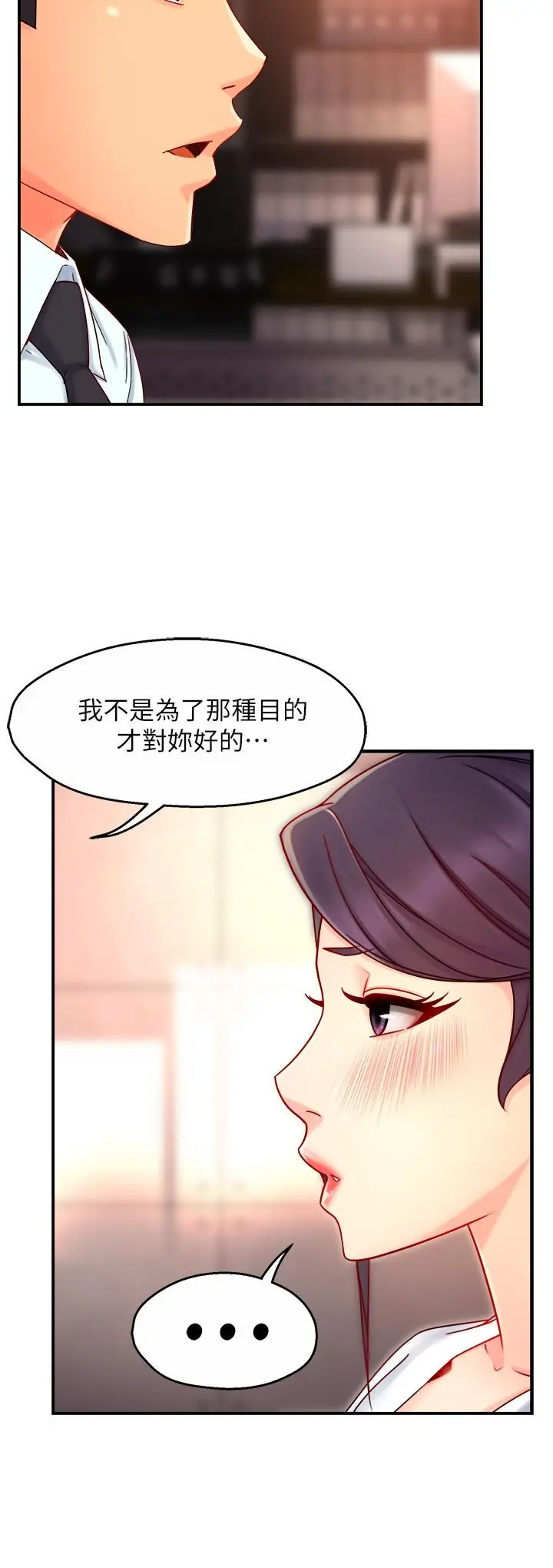 漫画《霸道主管要我IN》第42话第23张图