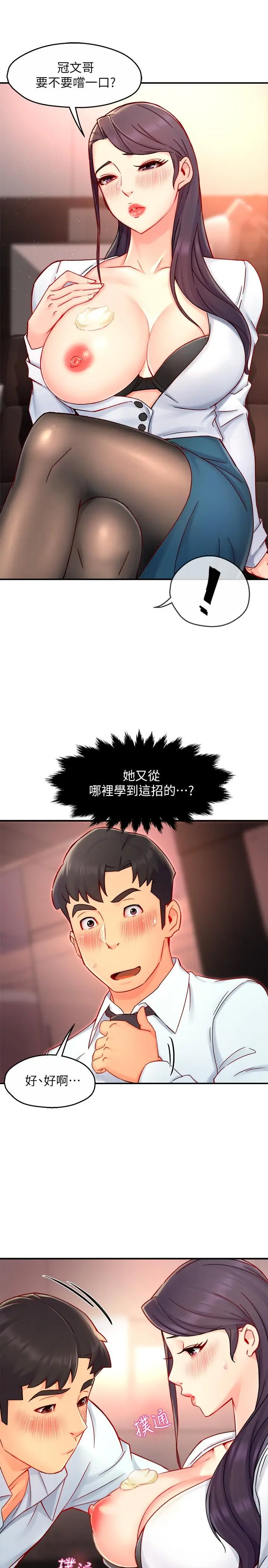 漫画《霸道主管要我IN》第42话第28张图