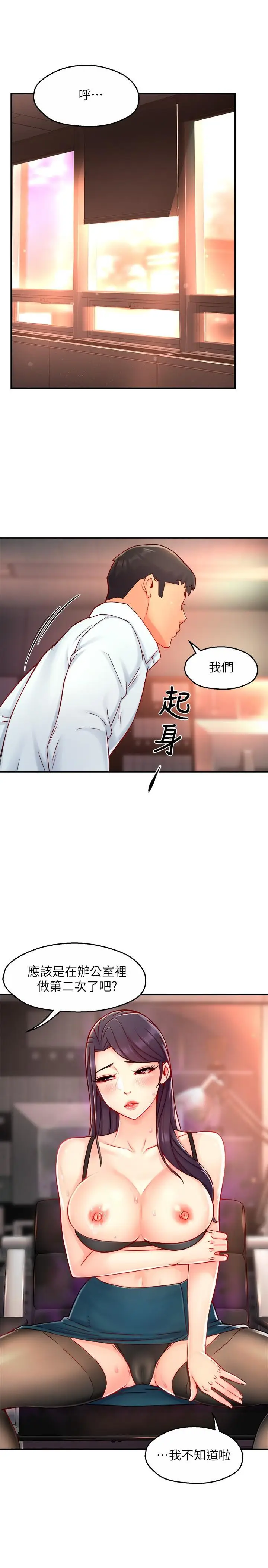漫画《霸道主管要我IN》第42话第31张图