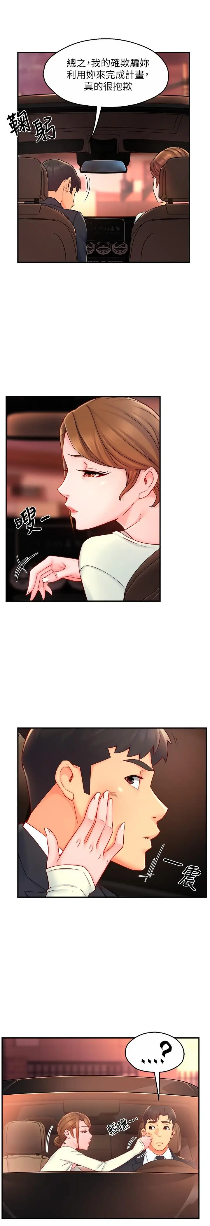 漫画《霸道主管要我IN》第42话第5张图