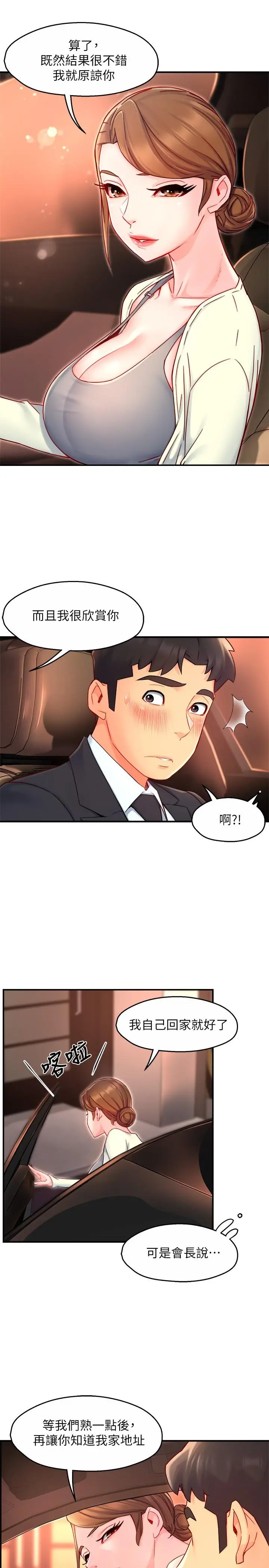 漫画《霸道主管要我IN》第42话第7张图
