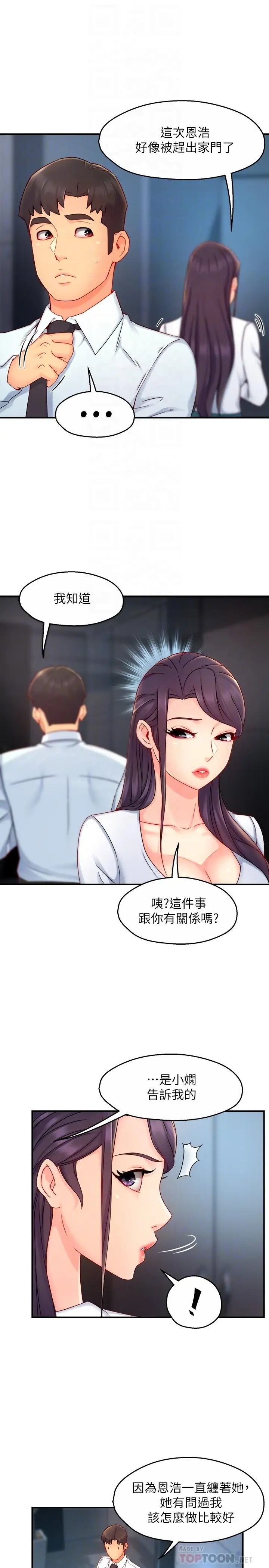 漫画《霸道主管要我IN》第43话第18张图