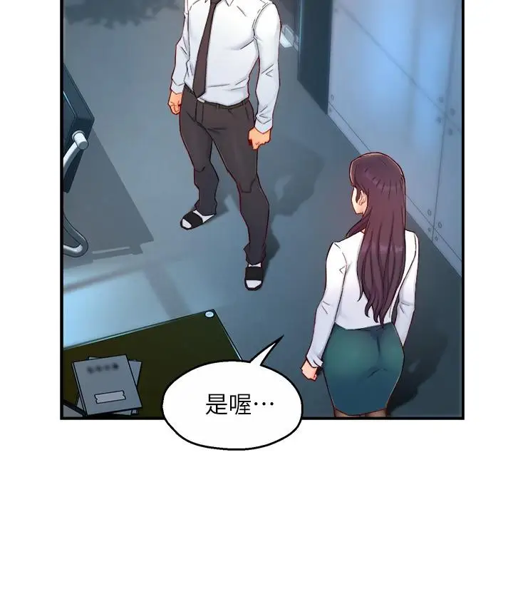 漫画《霸道主管要我IN》第43话第19张图