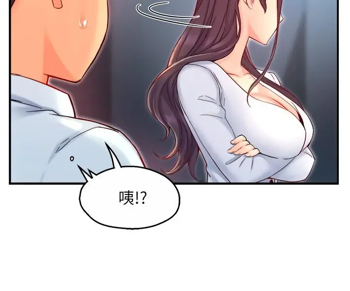 漫画《霸道主管要我IN》第43话第21张图