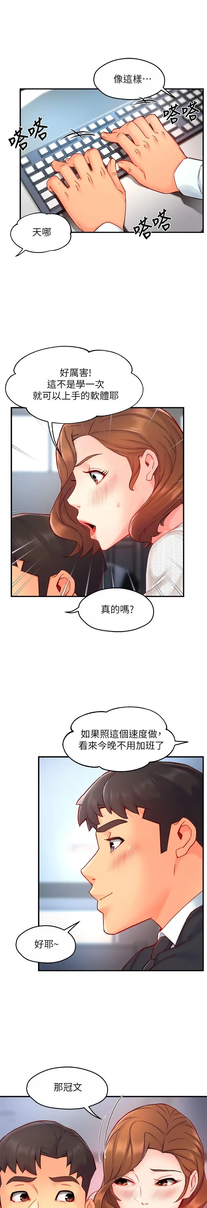 漫画《霸道主管要我IN》第43话第26张图