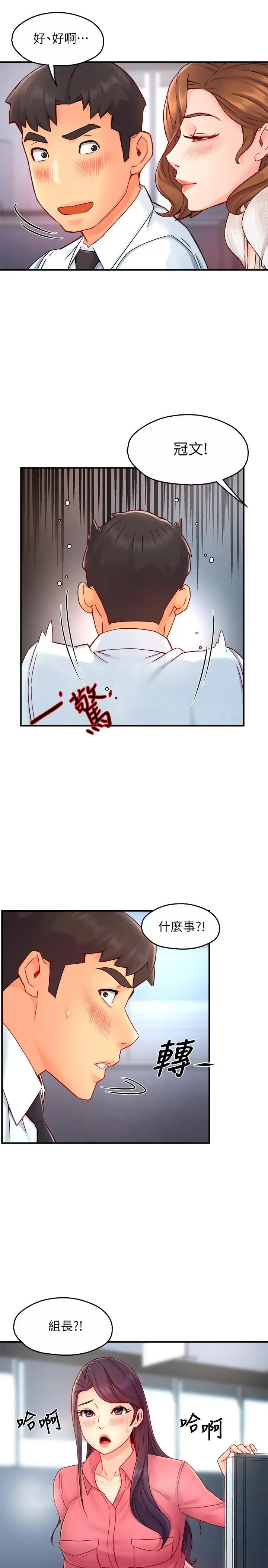 漫画《霸道主管要我IN》第43话第30张图