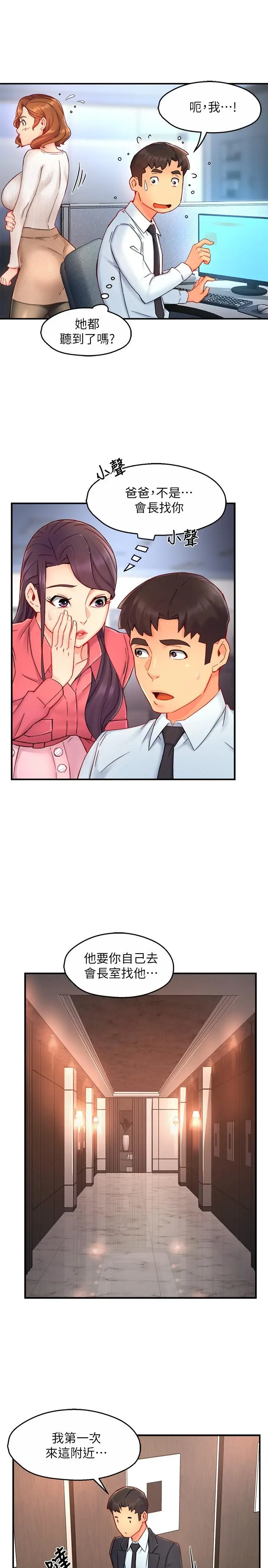 漫画《霸道主管要我IN》第43话第32张图