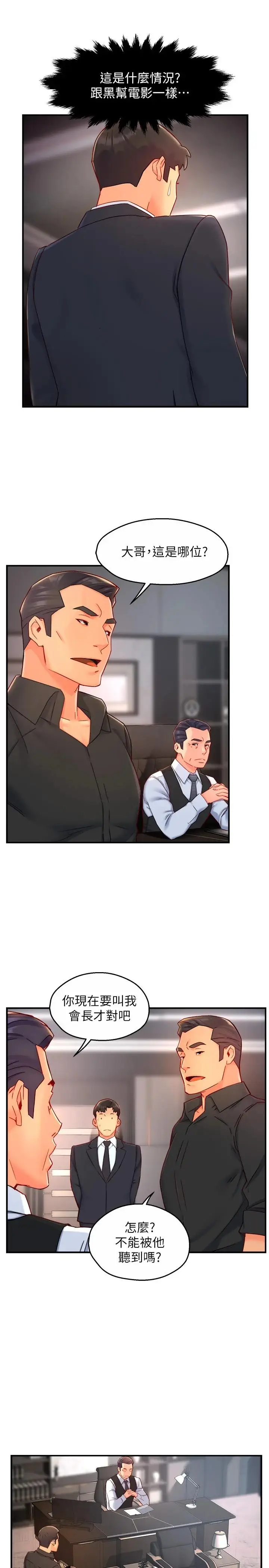 漫画《霸道主管要我IN》第44话第11张图