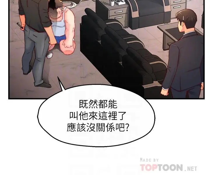 漫画《霸道主管要我IN》第44话第12张图