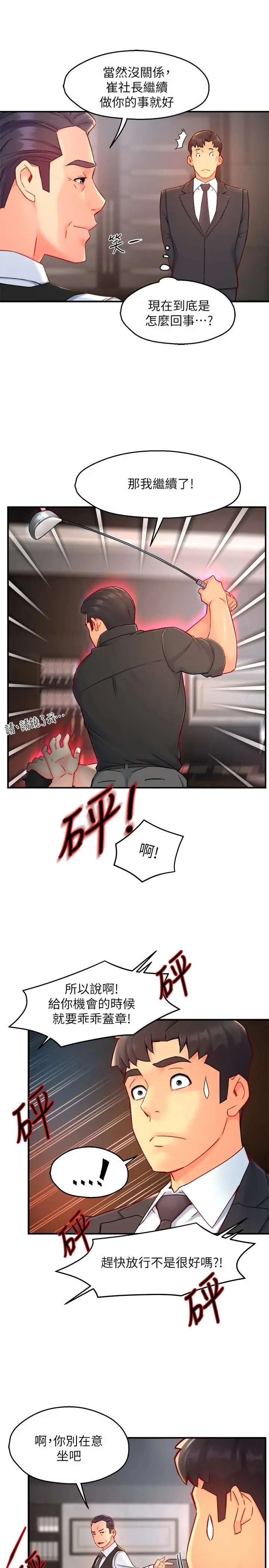 漫画《霸道主管要我IN》第44话第13张图
