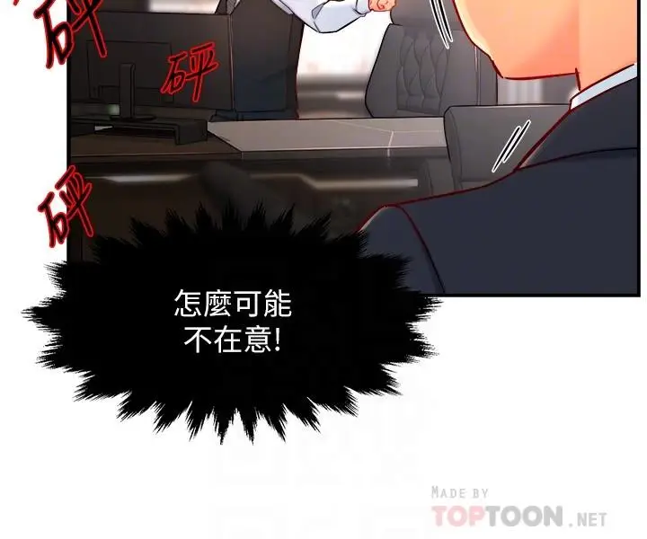 漫画《霸道主管要我IN》第44话第14张图