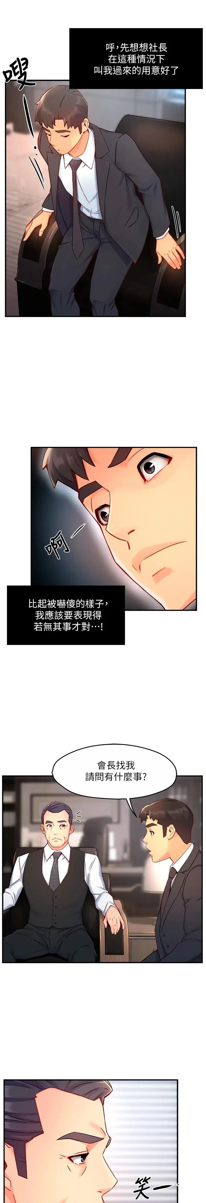 漫画《霸道主管要我IN》第44话第15张图