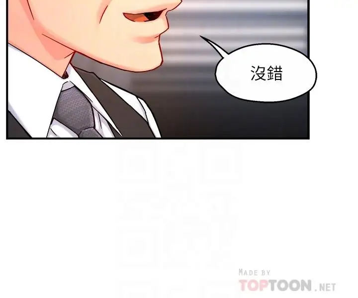 漫画《霸道主管要我IN》第44话第16张图