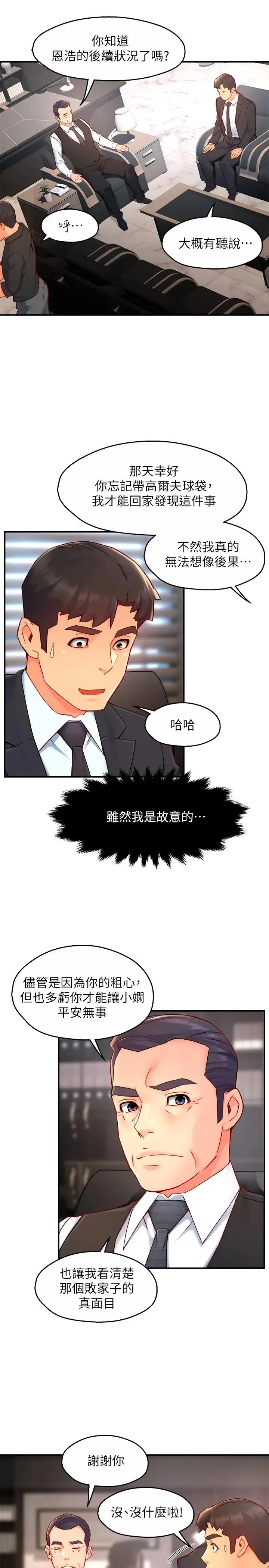 漫画《霸道主管要我IN》第44话第17张图