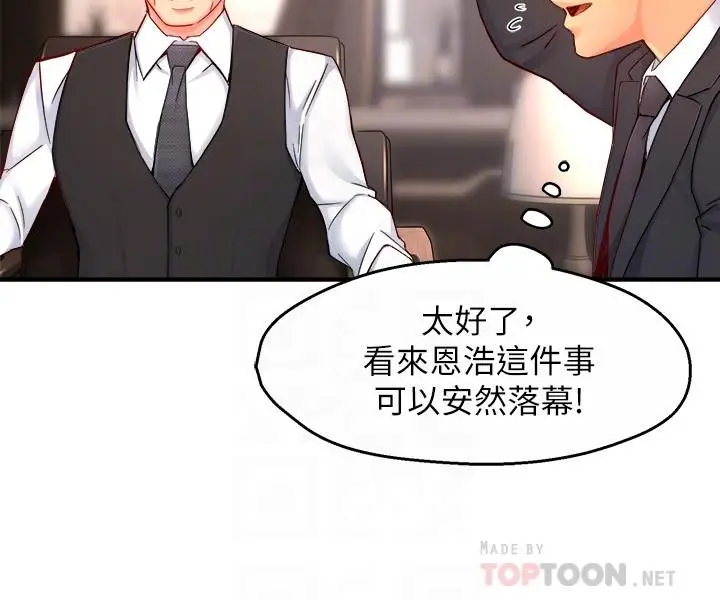 漫画《霸道主管要我IN》第44话第18张图