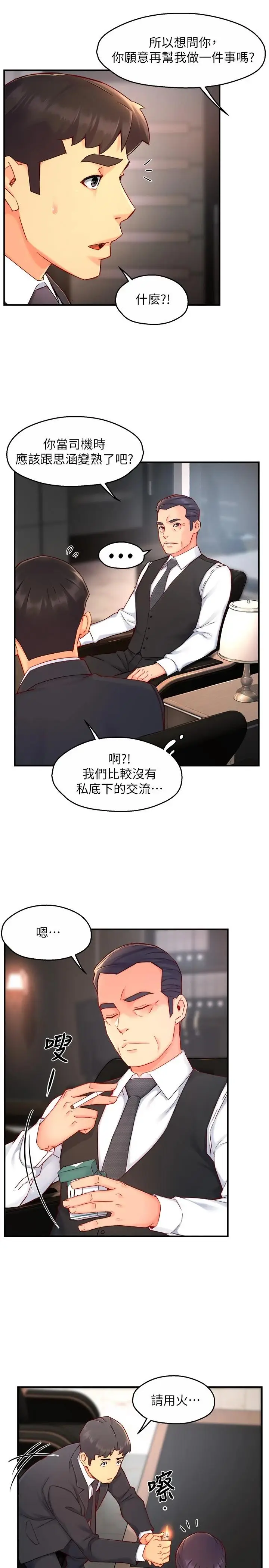 漫画《霸道主管要我IN》第44话第19张图