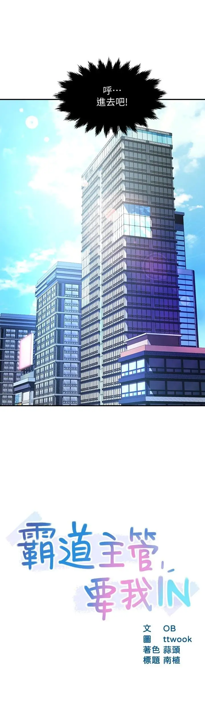 漫画《霸道主管要我IN》第44话第2张图