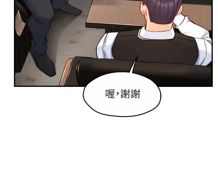 漫画《霸道主管要我IN》第44话第20张图