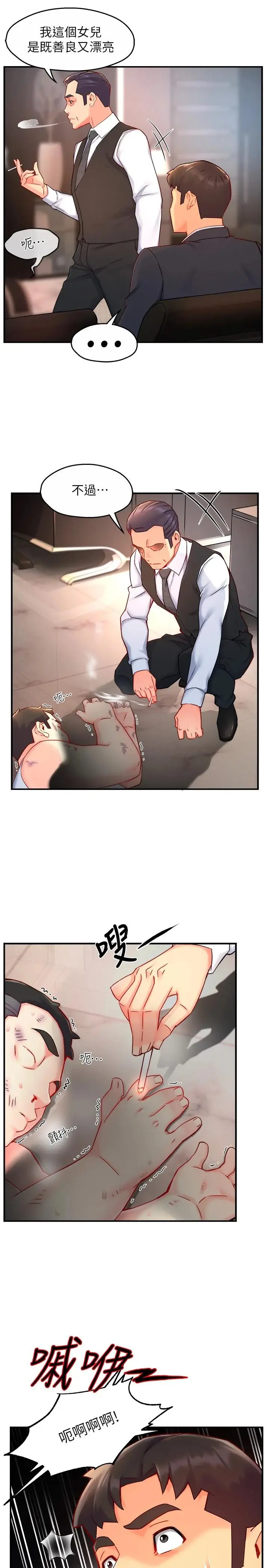 漫画《霸道主管要我IN》第44话第21张图