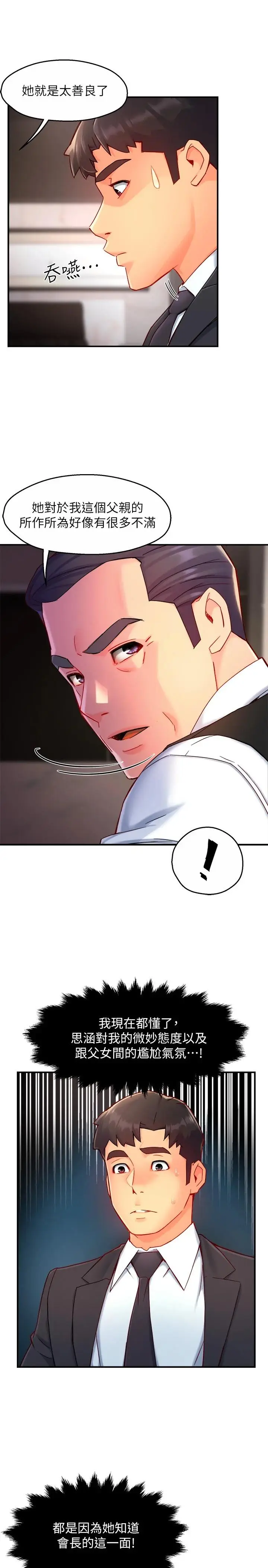 漫画《霸道主管要我IN》第44话第23张图