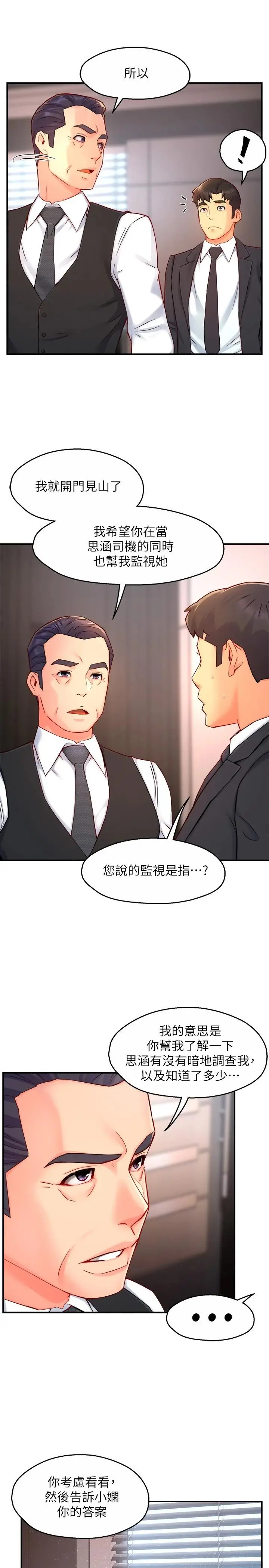 漫画《霸道主管要我IN》第44话第25张图