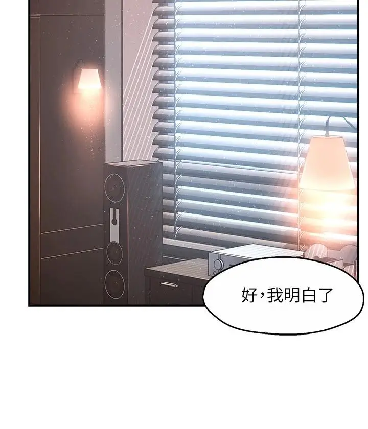漫画《霸道主管要我IN》第44话第26张图