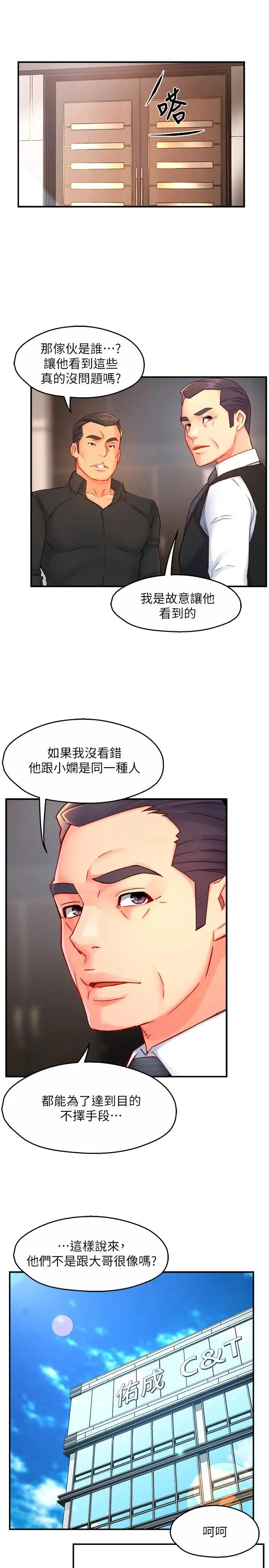 漫画《霸道主管要我IN》第44话第27张图