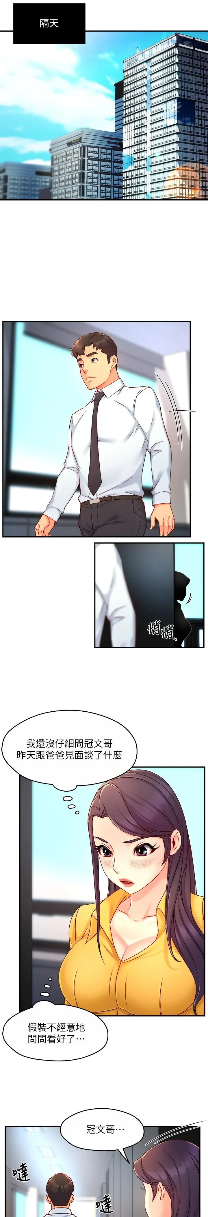 漫画《霸道主管要我IN》第44话第29张图