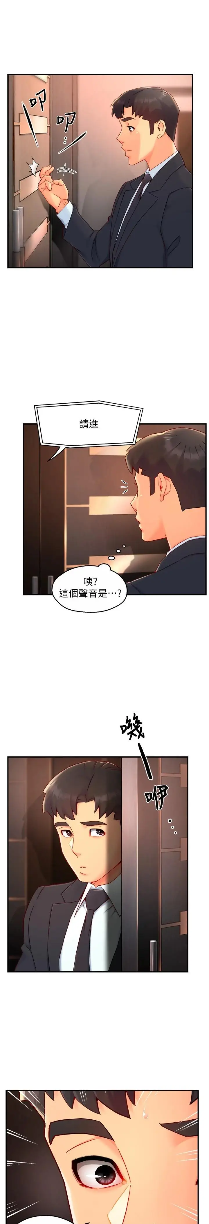 漫画《霸道主管要我IN》第44话第3张图