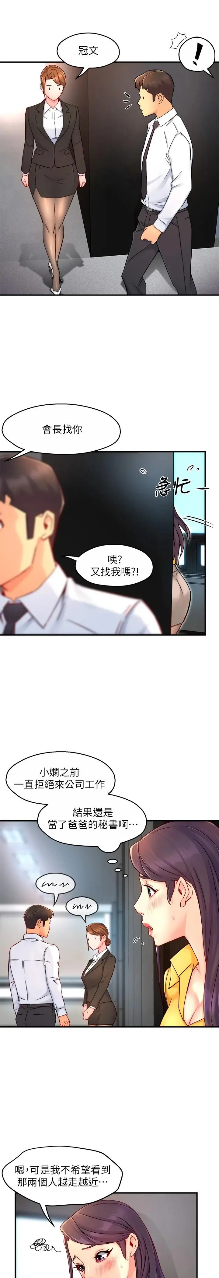 漫画《霸道主管要我IN》第44话第31张图