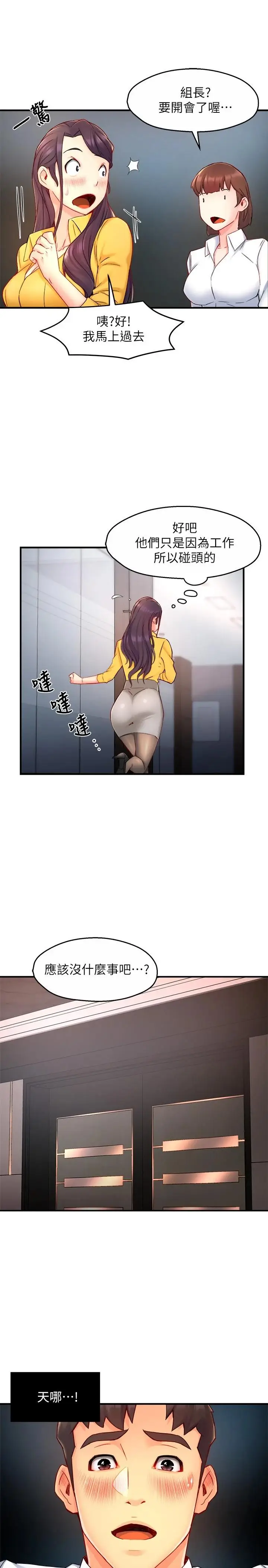 漫画《霸道主管要我IN》第44话第33张图