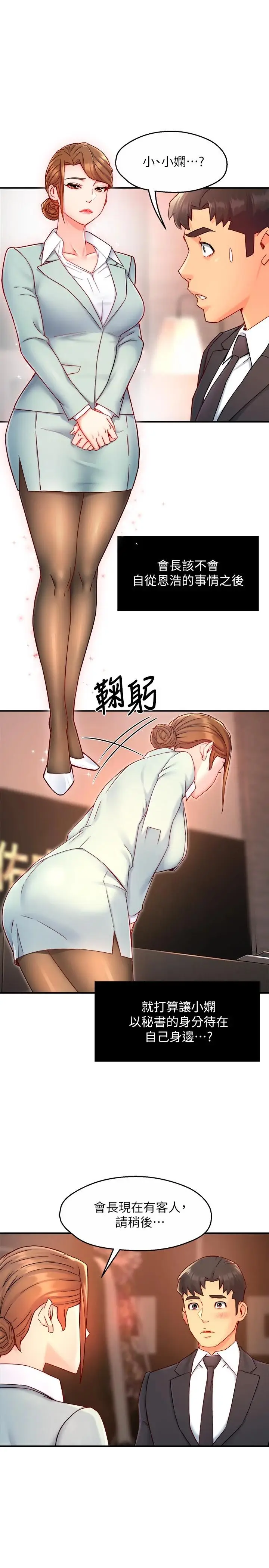 漫画《霸道主管要我IN》第44话第5张图
