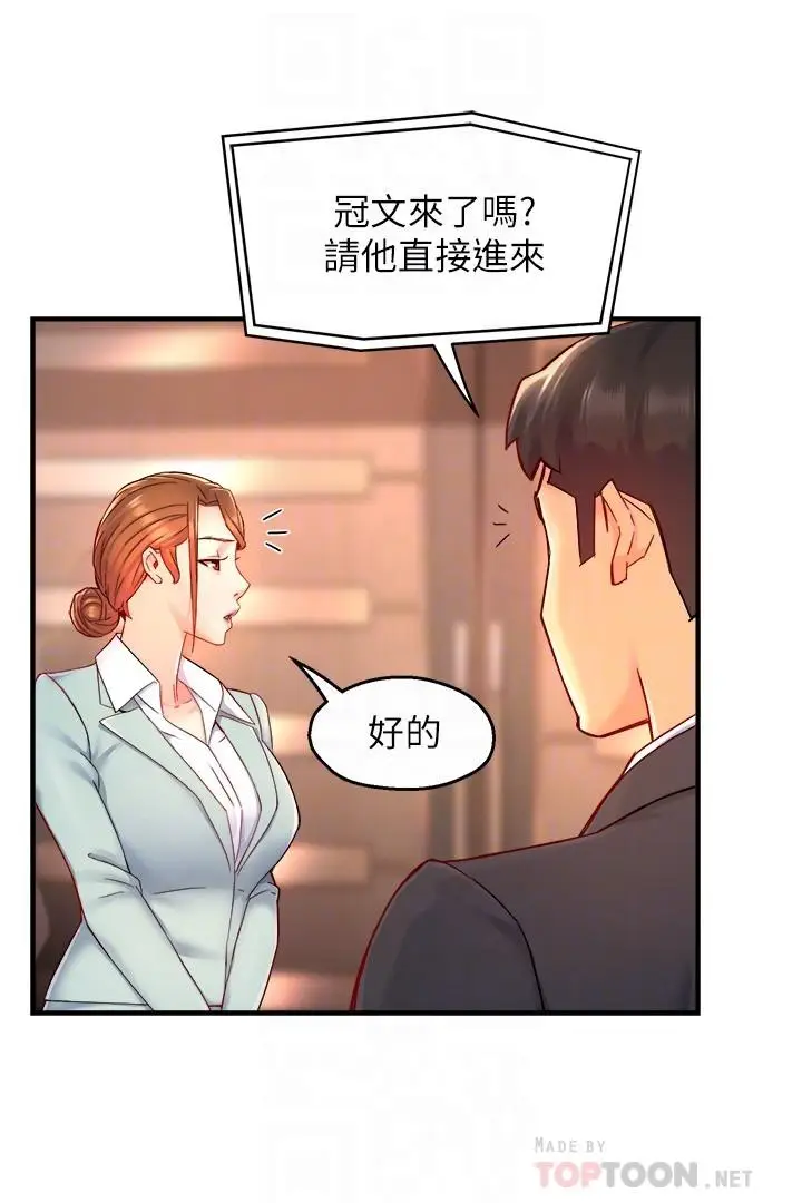漫画《霸道主管要我IN》第44话第6张图